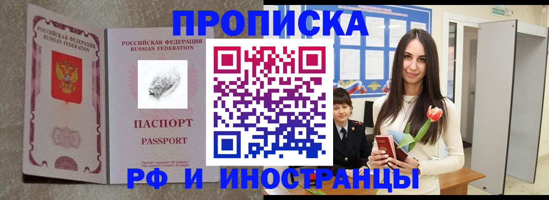 временная регистрация для всех в Скопине