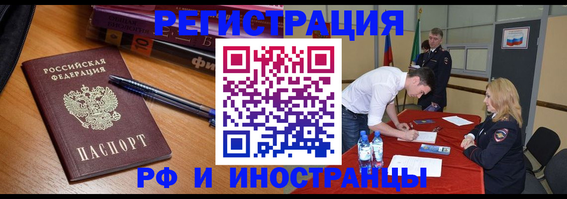 временная регистрация для всех в Скопине