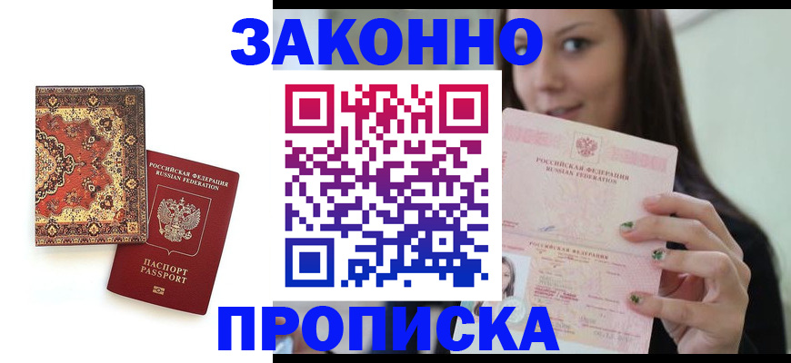 прописка ребенка в Скопине