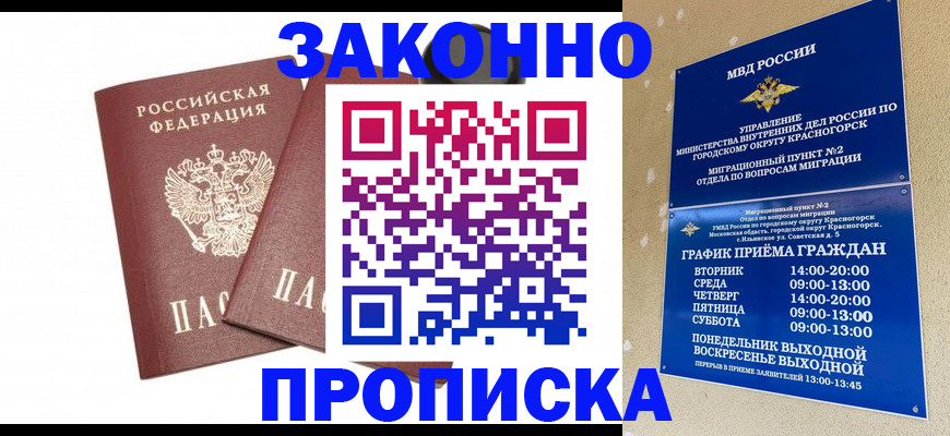 прописка гарантия в Скопине